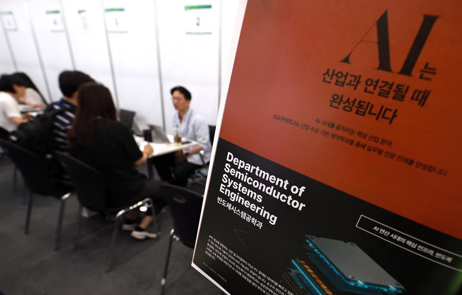 반도체 등 대기업 계약학과 수시모집 지원자 역대 최다