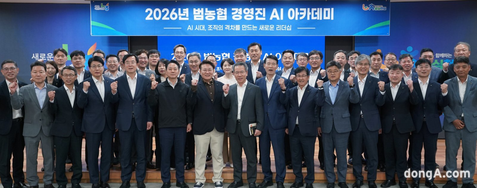 농협, 경영진 AI 교육 종료