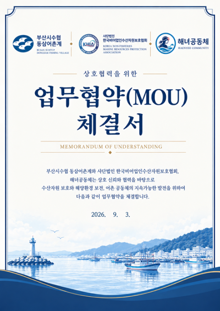 비어업인 마을어장 출입, 디지털 신원등록으로 관리한다