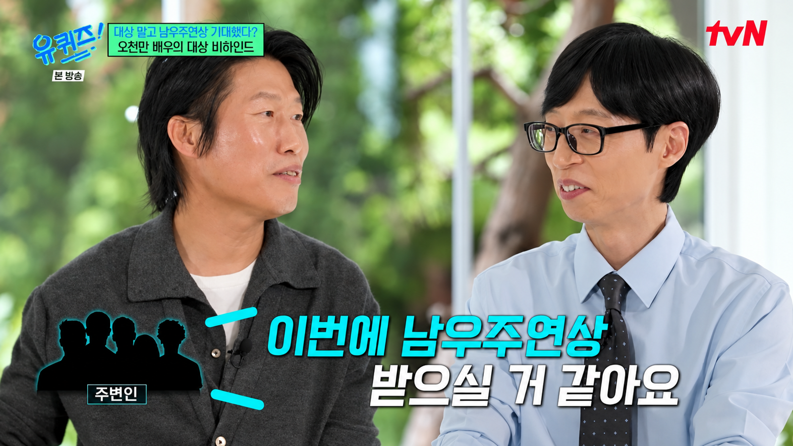 유해진, 남우주연상 불발에 ‘표정 어떡하지’ 했는데 대상
