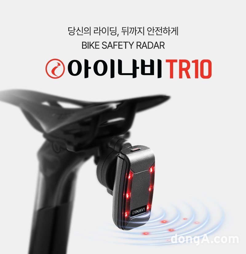 팅크웨어, 레이더 후방 라이트 ‘아이나비 TR10’ 출시