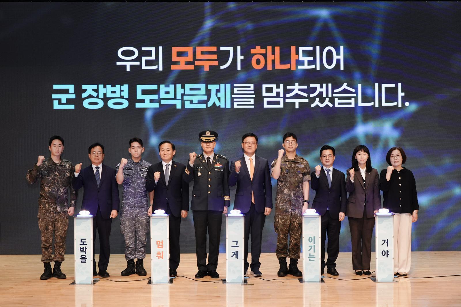 청소년에서 군 장병까지… 도박문제 예방·치유체계 확대