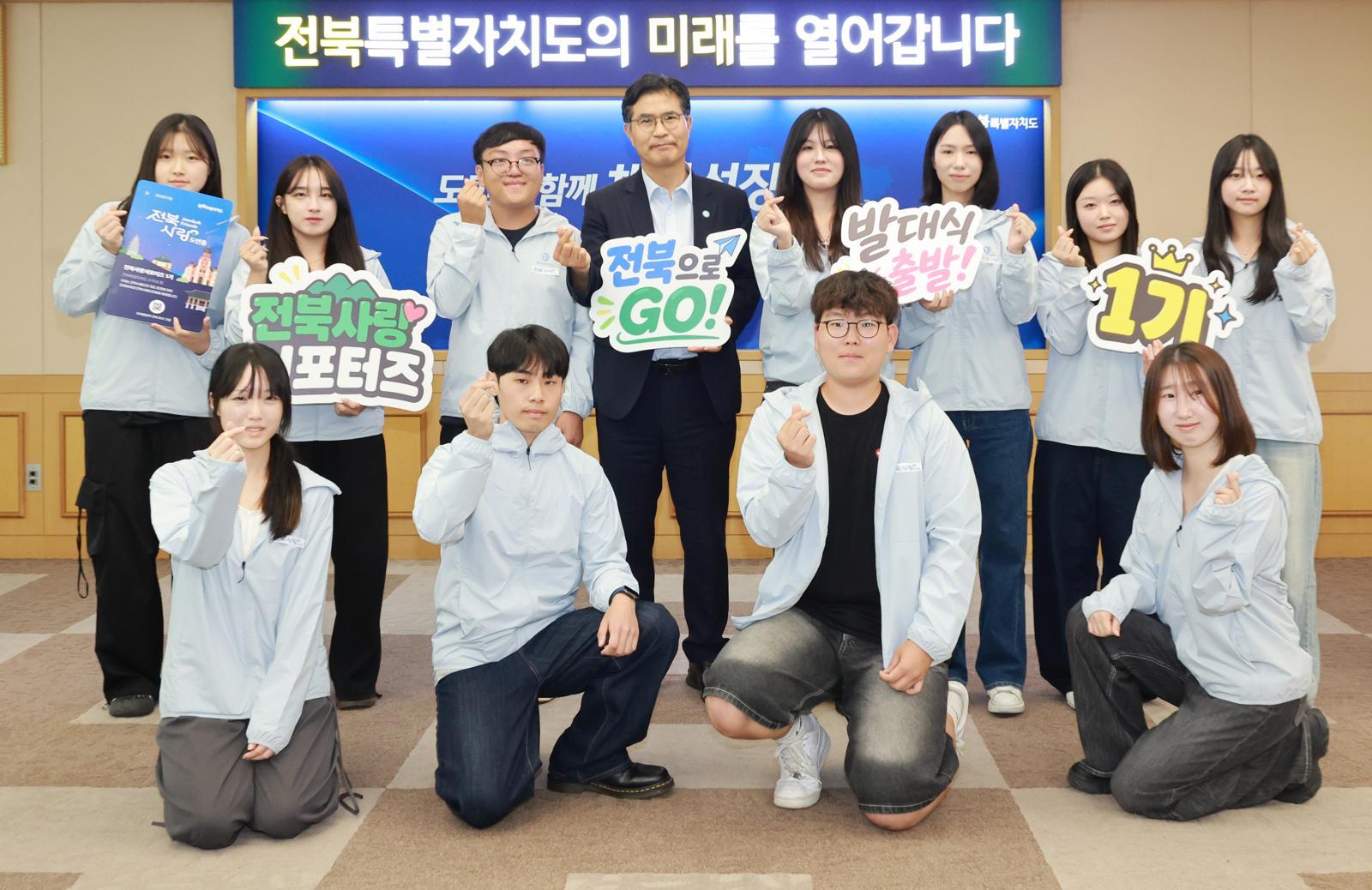 전북 매력 전국에 알릴 ‘대학생 서포터즈’ 출범