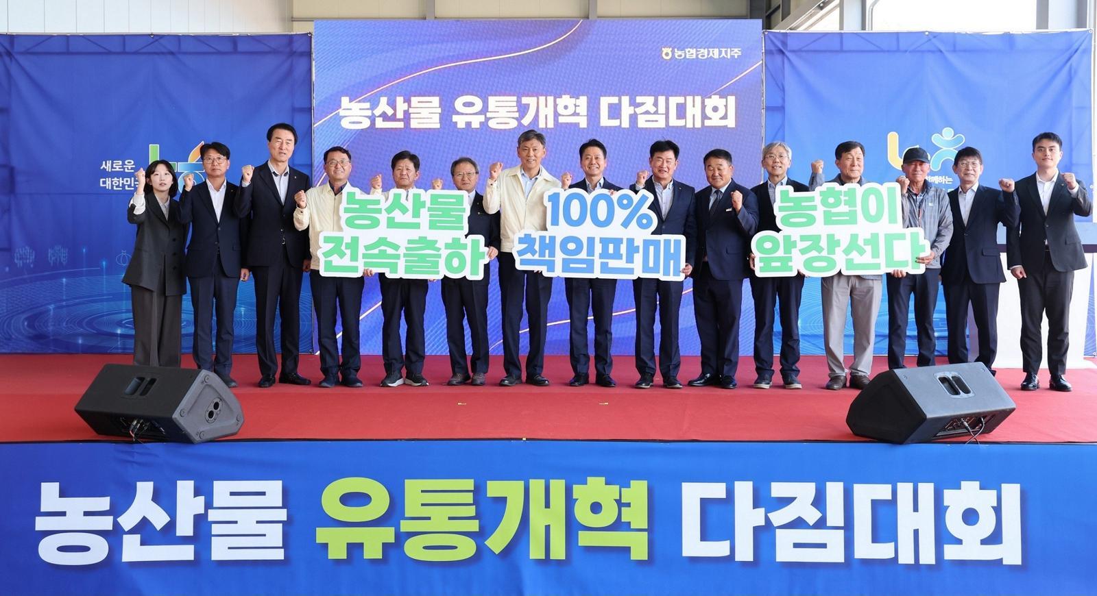 농협경제지주, ‘농산물 유통개혁 다짐대회’ 개최