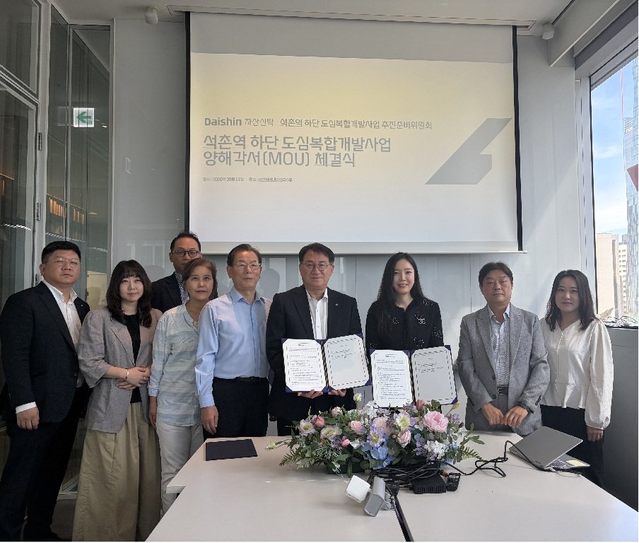 대신자산신탁, 석촌 하단구역 도심복합개발 협약…1500가구 추진