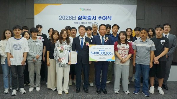 화물복지재단, 2026년도 장학증서 수여식 개최…7,800명에 64억3000만원 지원