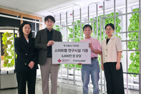 더자란, 서울여대에 스마트팜 연구시설 3000만원 상당 기증