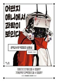 [책의 향기]강백호 자유투엔 유체역학이 숨어있다