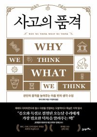 [책의 향기]벼농사는 관계, 밀농사는 독립을 키웠다