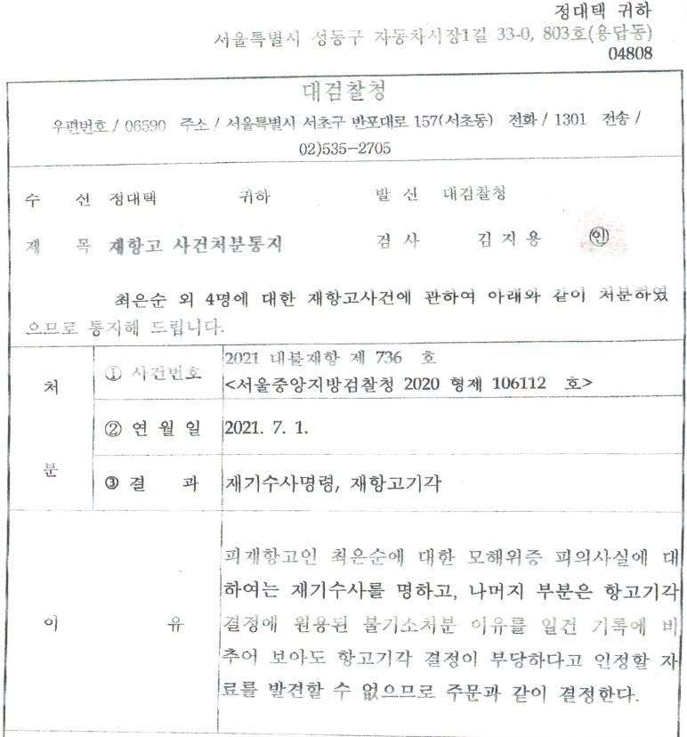 尹장모와 소송 벌인 동업자 “재수사 명령한 김지용은 의로운 검사”