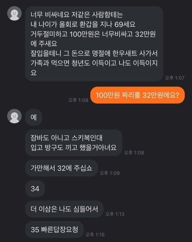 “100만원짜리 32만원에 달라”…중고거래 하다 속 터지는 판매자들