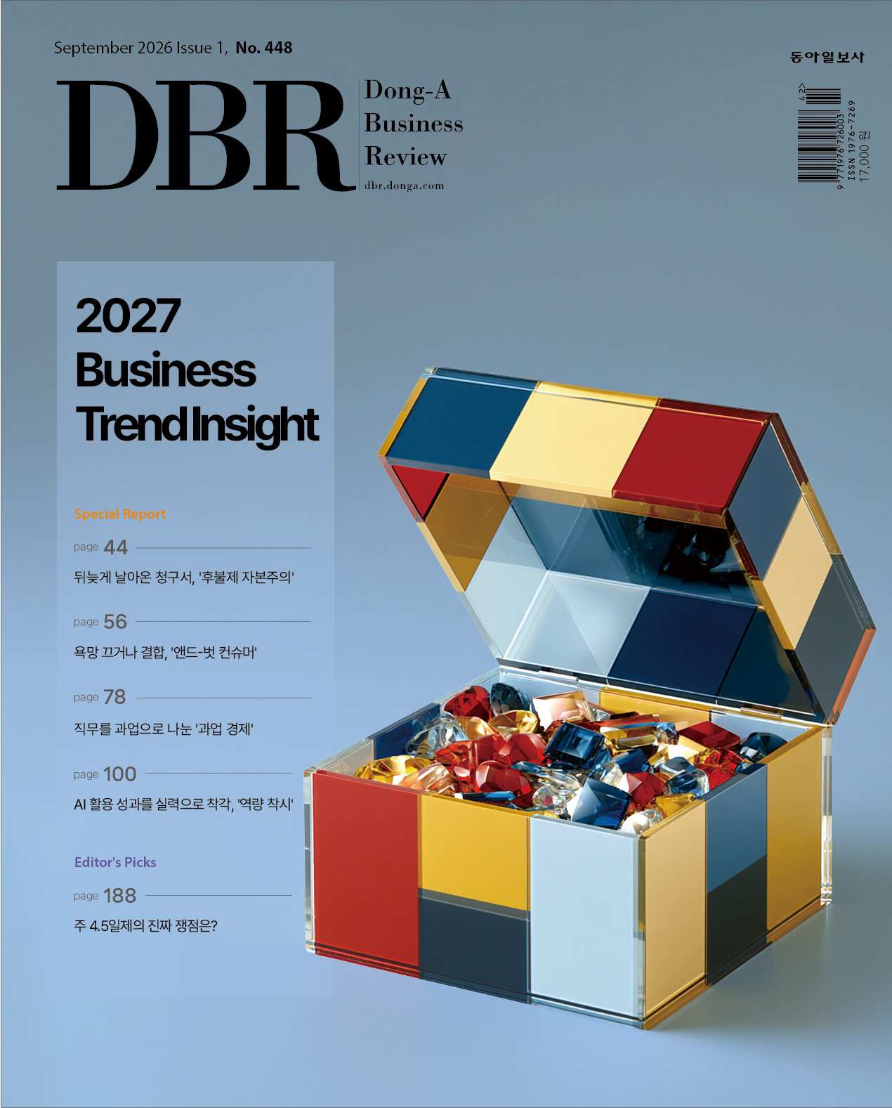 [DBR]후불제 자본주의, 책임 주체는?