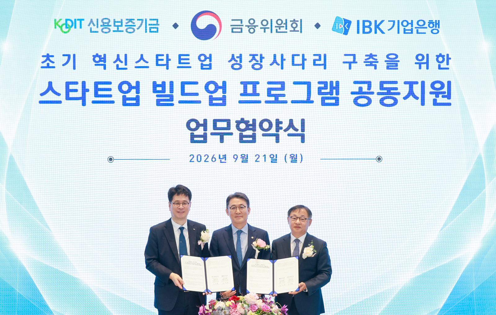 IBK기업은행, 창업 초기 혁신 스타트업에 금융 지원…총 3000억 규모