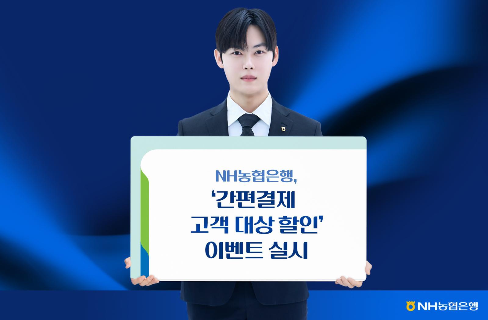 NH농협은행 계좌로 토스페이 결제 시 500원 즉시 할인