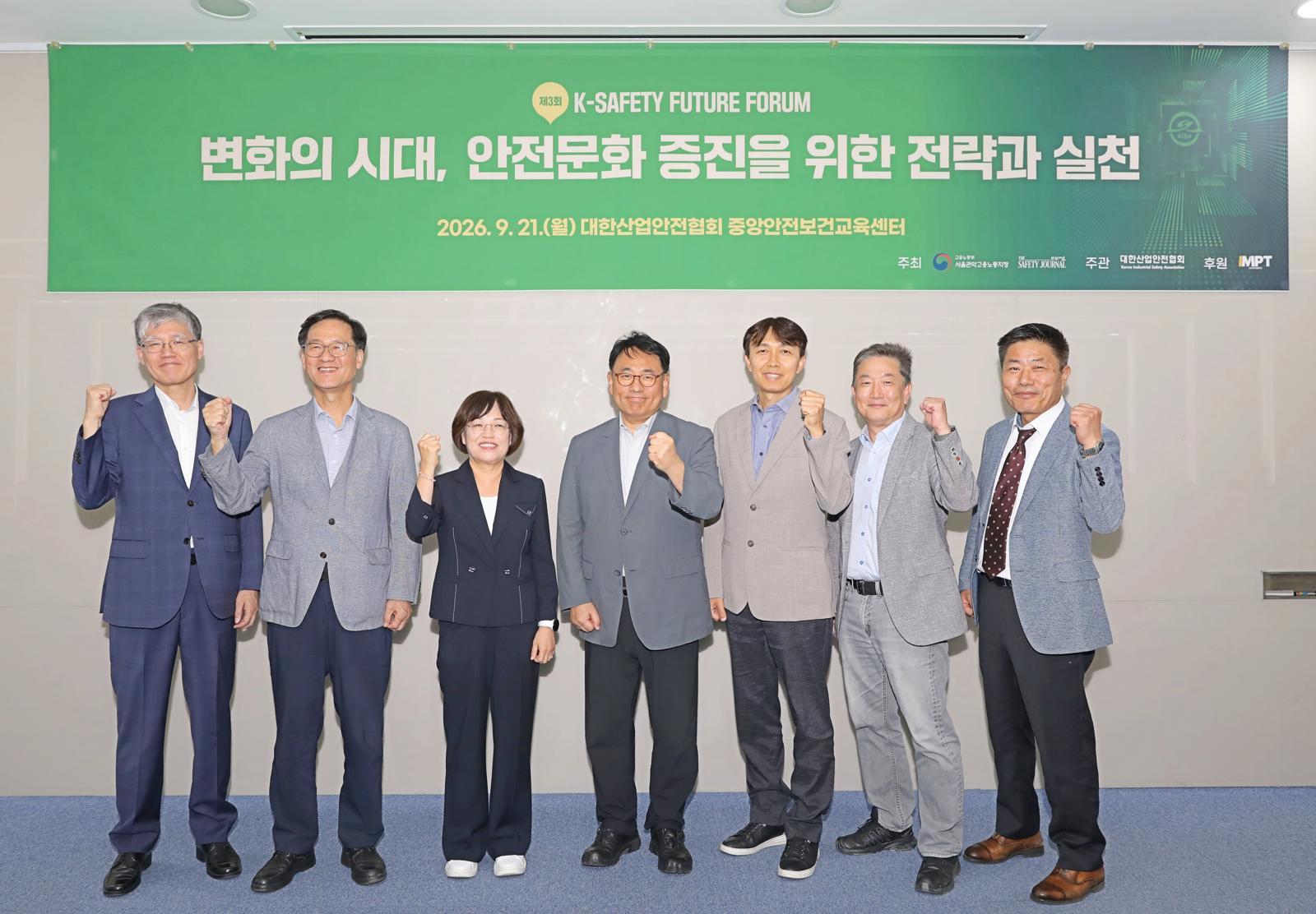 대한산업안전협회, 제3회 K-Safety Future 포럼 개최
