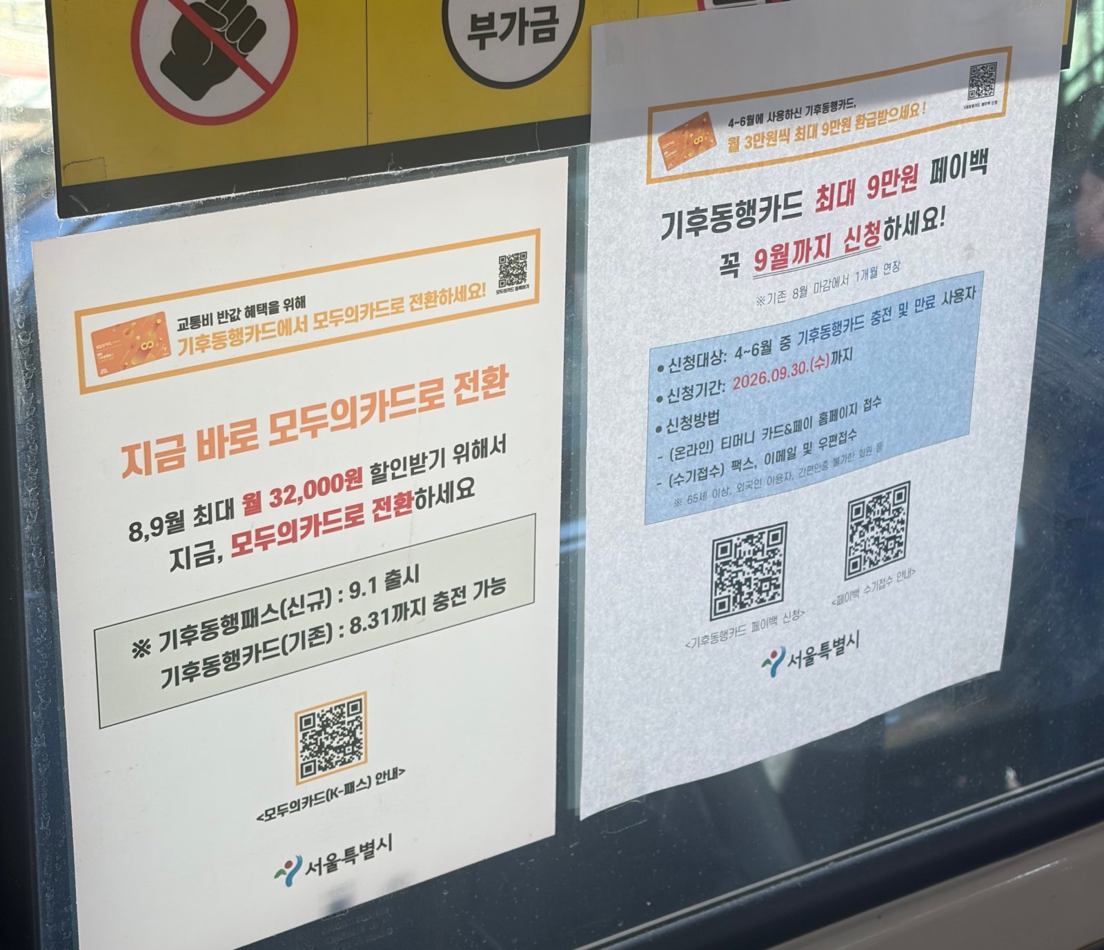교통비 환급에 친환경 소비 할인까지…‘모두의그린카드’ 내달 나온다