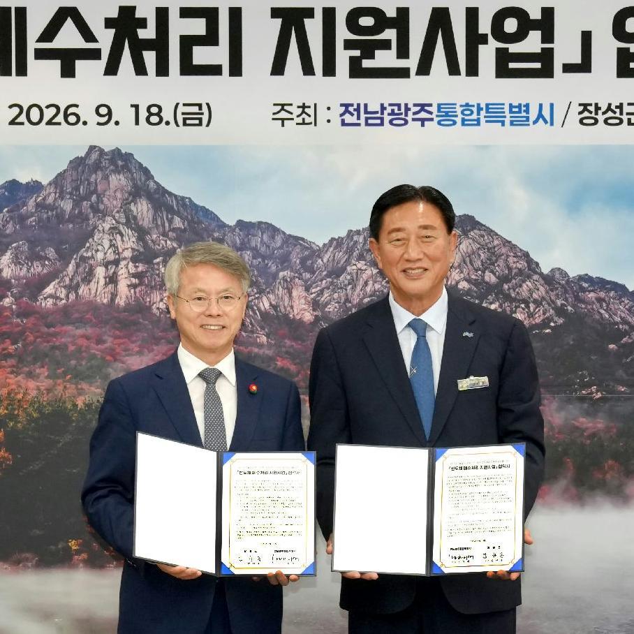 반도체 공장 증설로 인한 폐수… 광주와 장성이 나눠서 맡는다