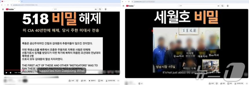 “5·18은 북한군 폭동” AI로 허위 영상 올린 유튜버…2억5000만원 추징보전