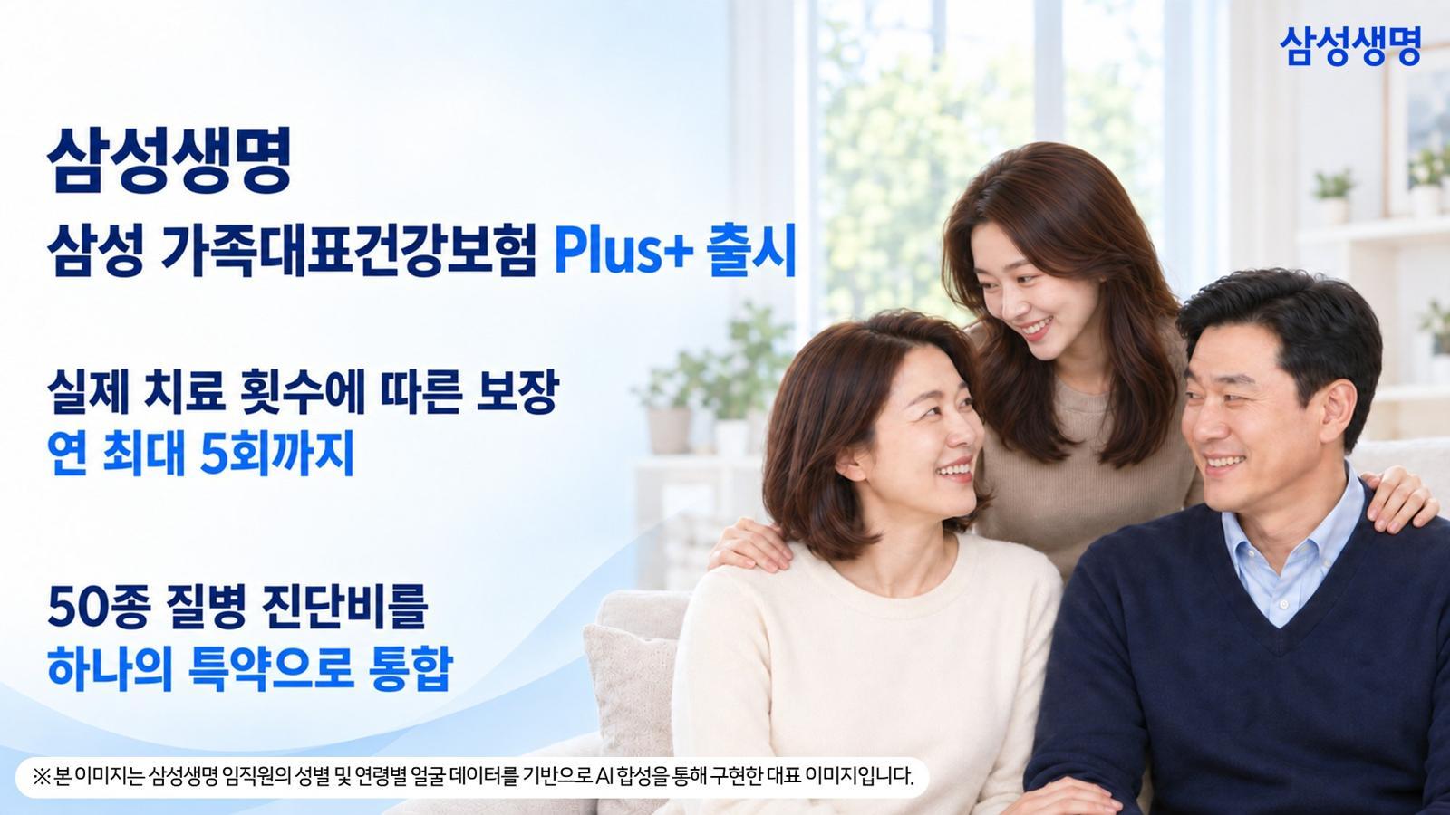 Samsung Life Launches Enhanced ‘Family Representative Health Insurance Plus+