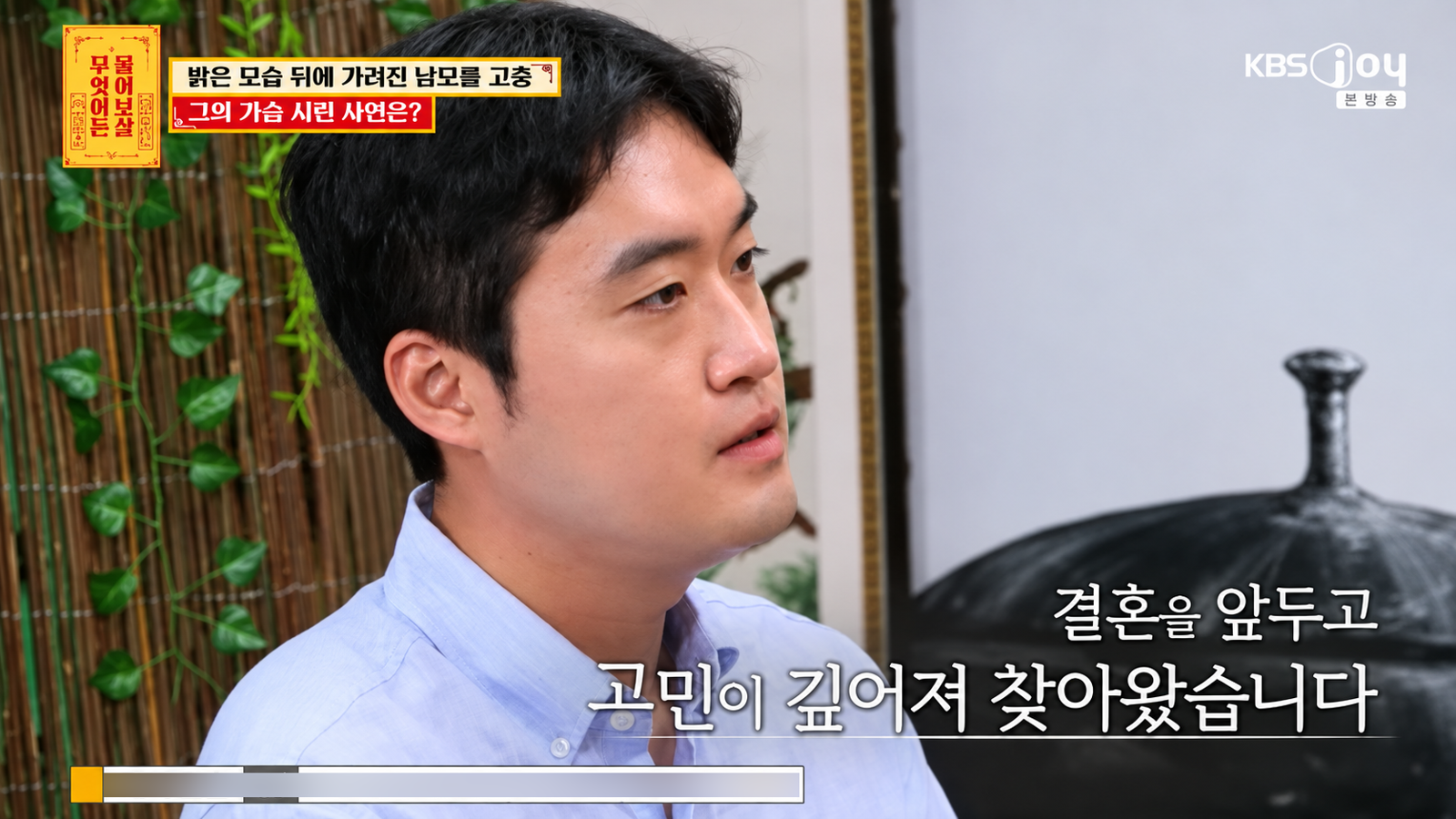 11년째 母 간병한 예비신랑 “결혼하면 줄여야 하는데 죄짓는 기분”…서장훈도 공감