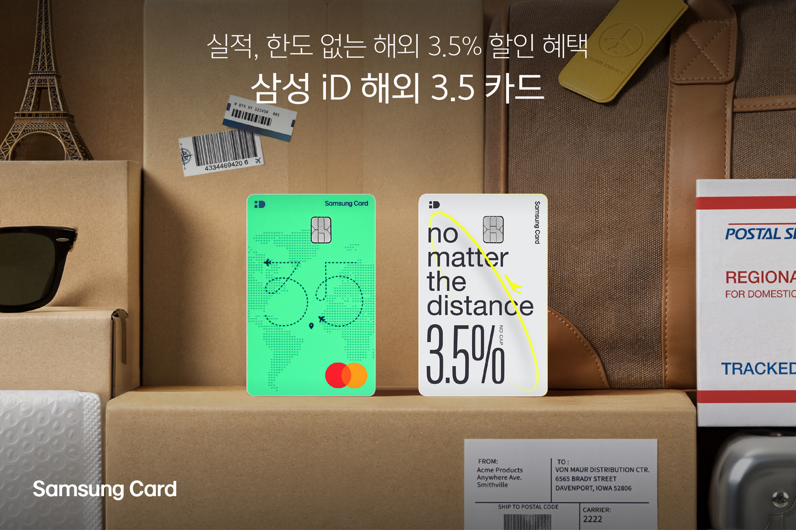 실적 조건 없이 해외 결제 3.5% 할인