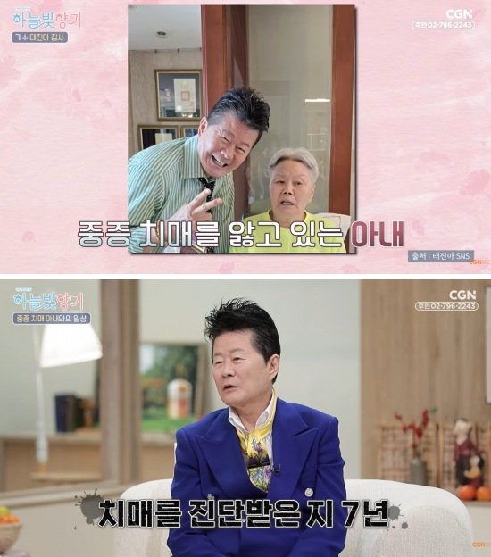 태진아, 치매 아내 7년째 간병…“하루 약 13번 챙기고 기저귀 갈아”