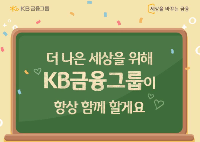 KB금융, 지역 소상공인 에너지 절감에 6억 지원