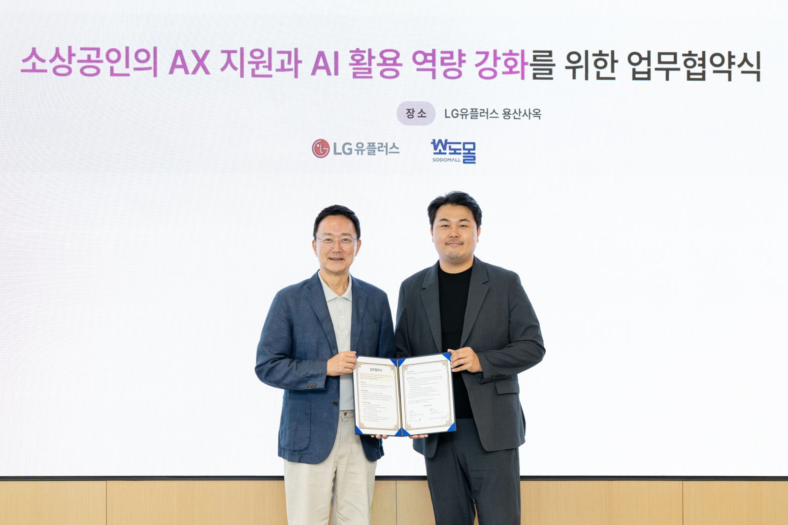 LG유플러스, 도소매 유통 업체와 소상공인 맞춤형 AX 솔루션 개발