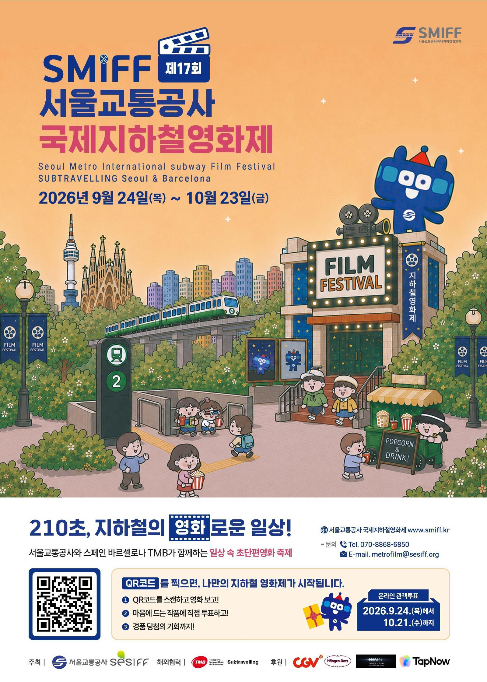 지하철서 210초 영화 본다…56개국 1709편 중 43편 상영