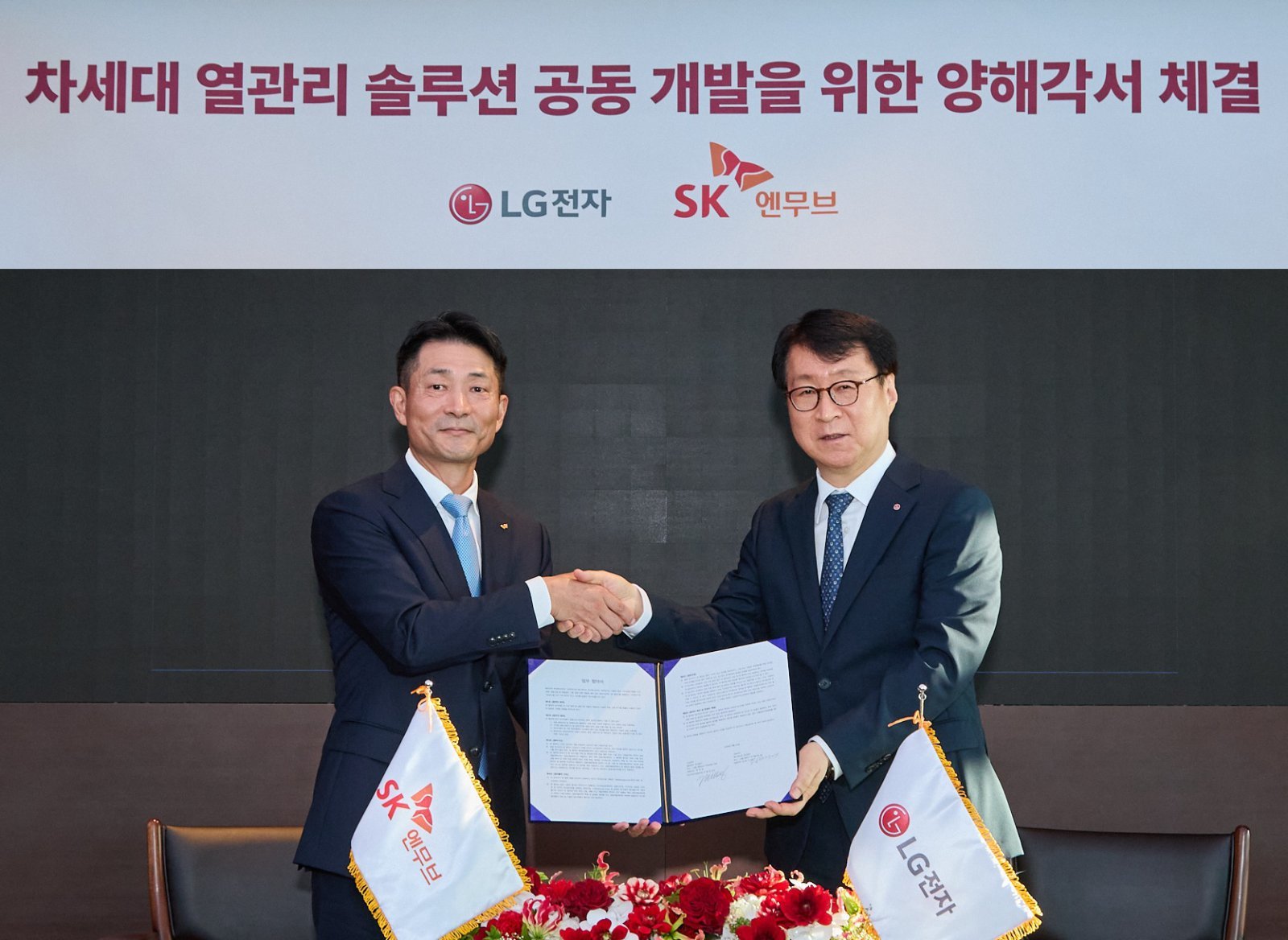LG전자-SK엔무브, AIDC용 차세대 열관리 핵심 소재 공동 개발