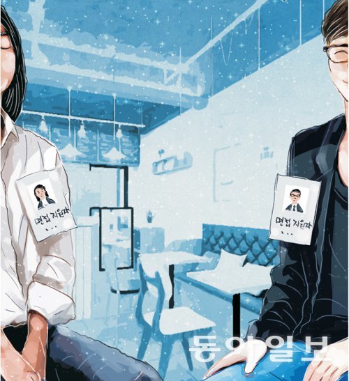 구직자 절반 “연봉 몰라 지원 포기”…10명 중 8명, 임금 공개 의무화 ‘찬성’
