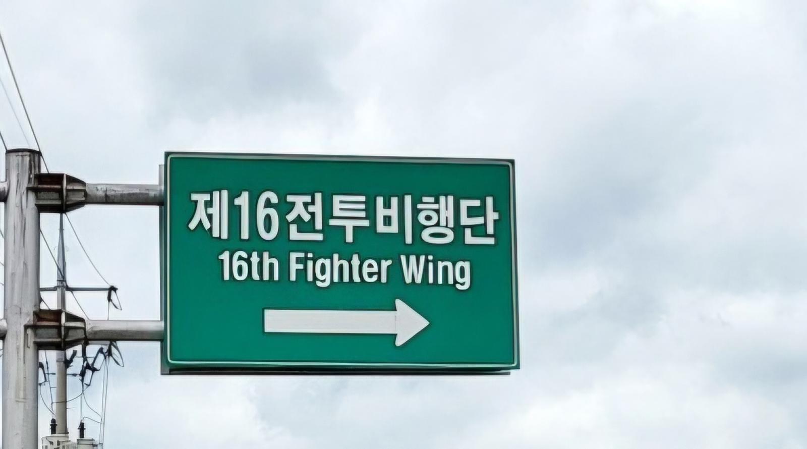 예천공군 20대 장교, 제주서 강제추행 혐의…비행 임무 배제