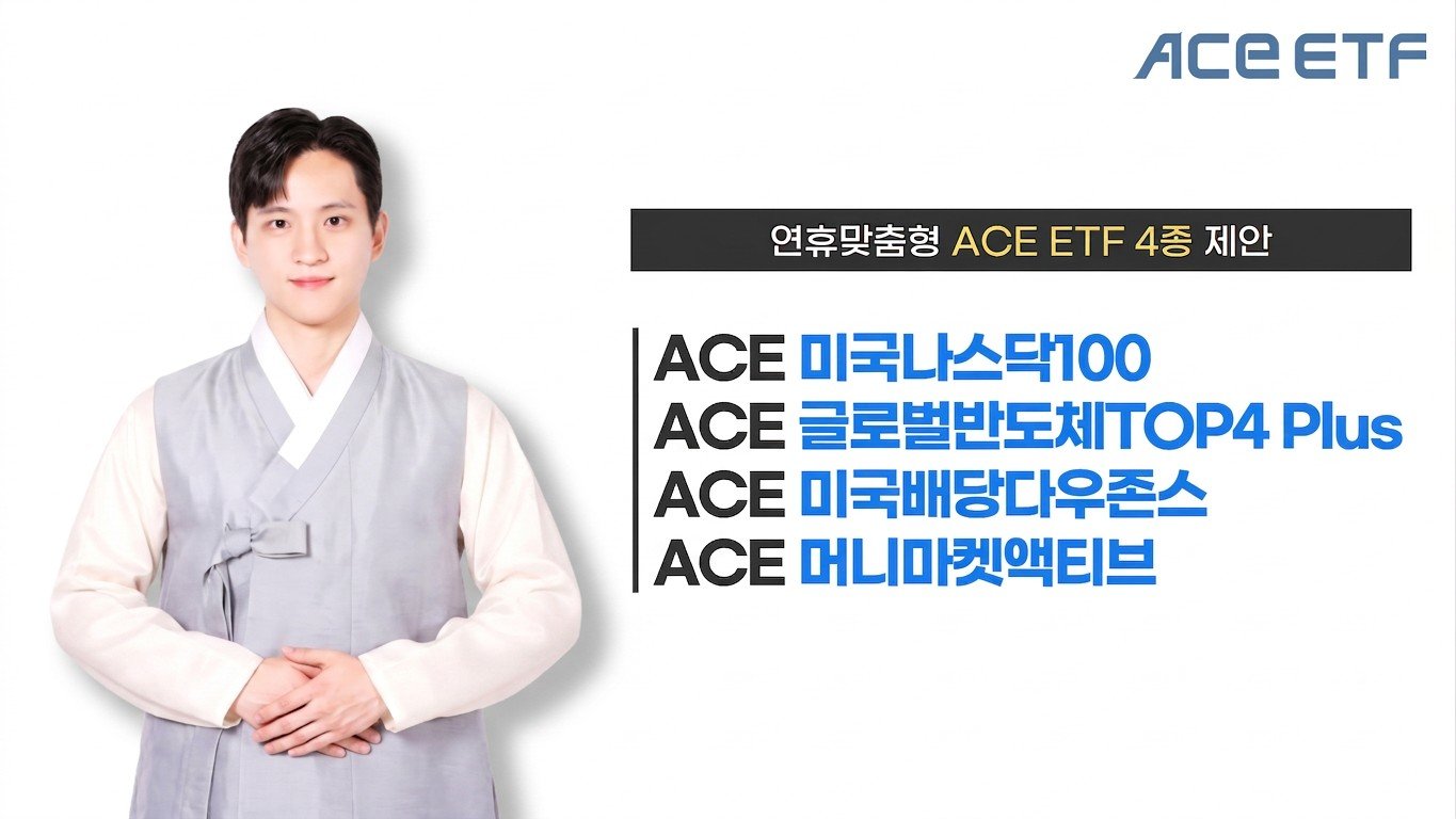 “추석 상여금 굴려볼까”…운용사, 美지수·AI·월배당 추천