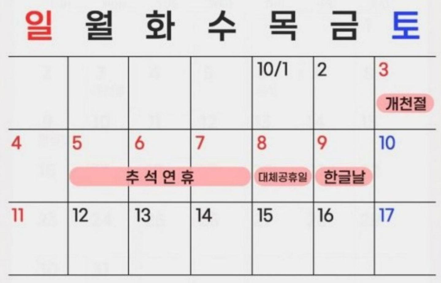 연차 없이 9일 쉬는 ‘역대급 추석 연휴’ 언제?…56년 뒤 달력 소환