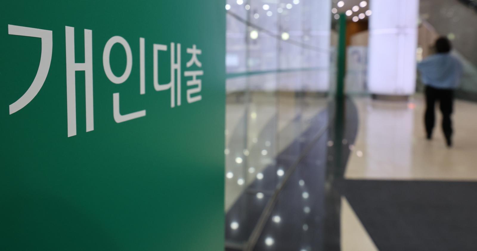 힘잃은 ‘대출 갈아타기’…신규대출보다 금리 2%p 오르기도