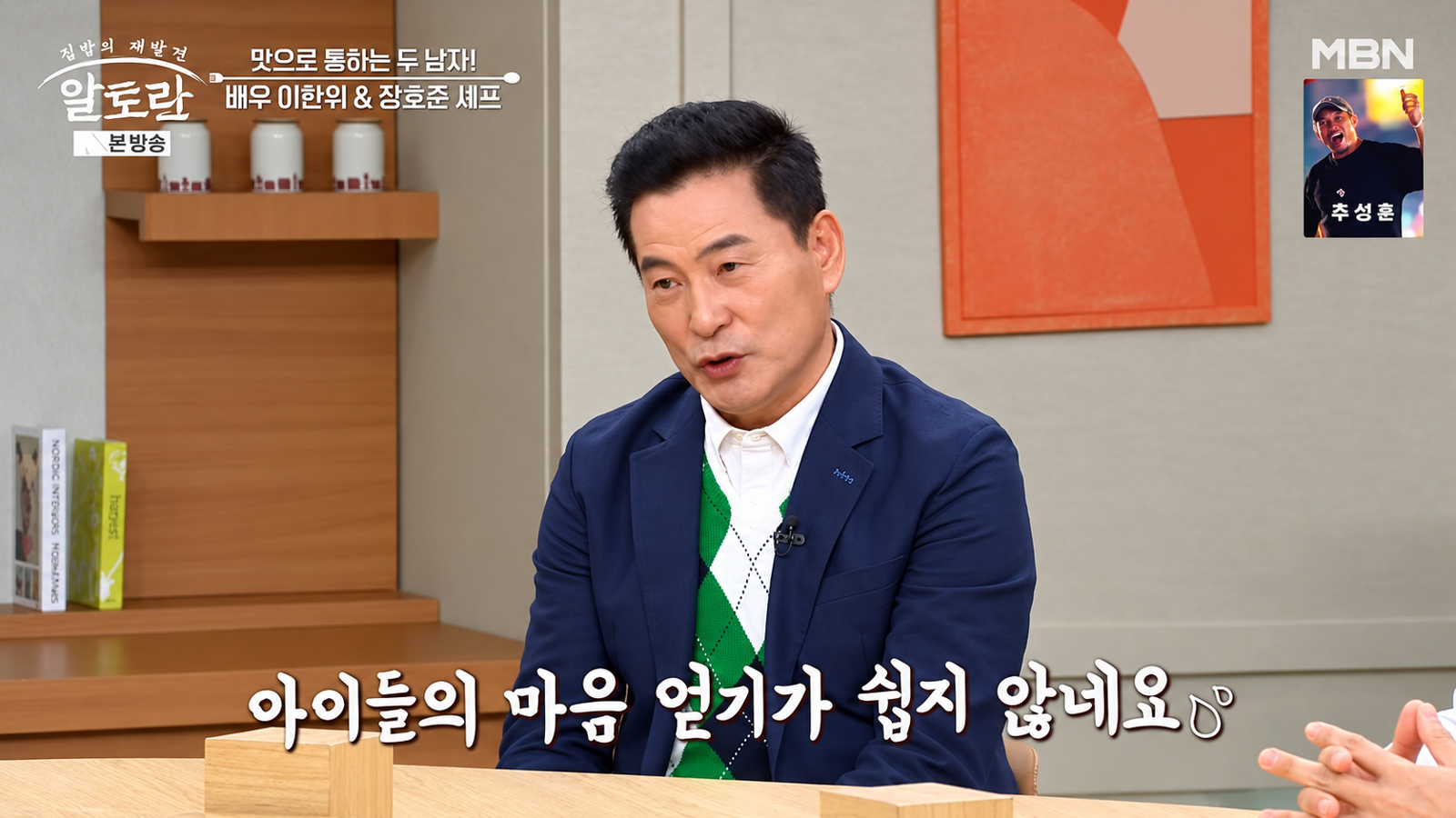 이한위 “19세 연하 아내, 내 눈엔 아이”…세 자녀 둔 이유도 남달랐다