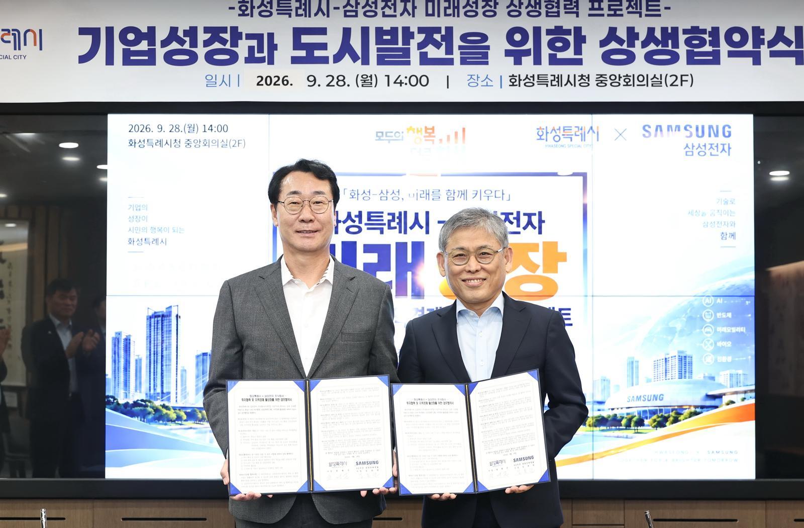 정명근, 1조7000억 삼성전자 투자 유치…민선 9기 첫 사례