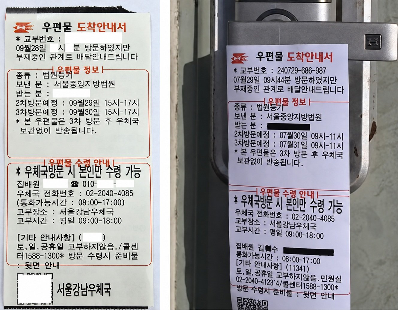 현관문에 붙어 있던 법원등기 도착 통지서가 가짜?… ‘위조 우편물 안내서’ 비상
