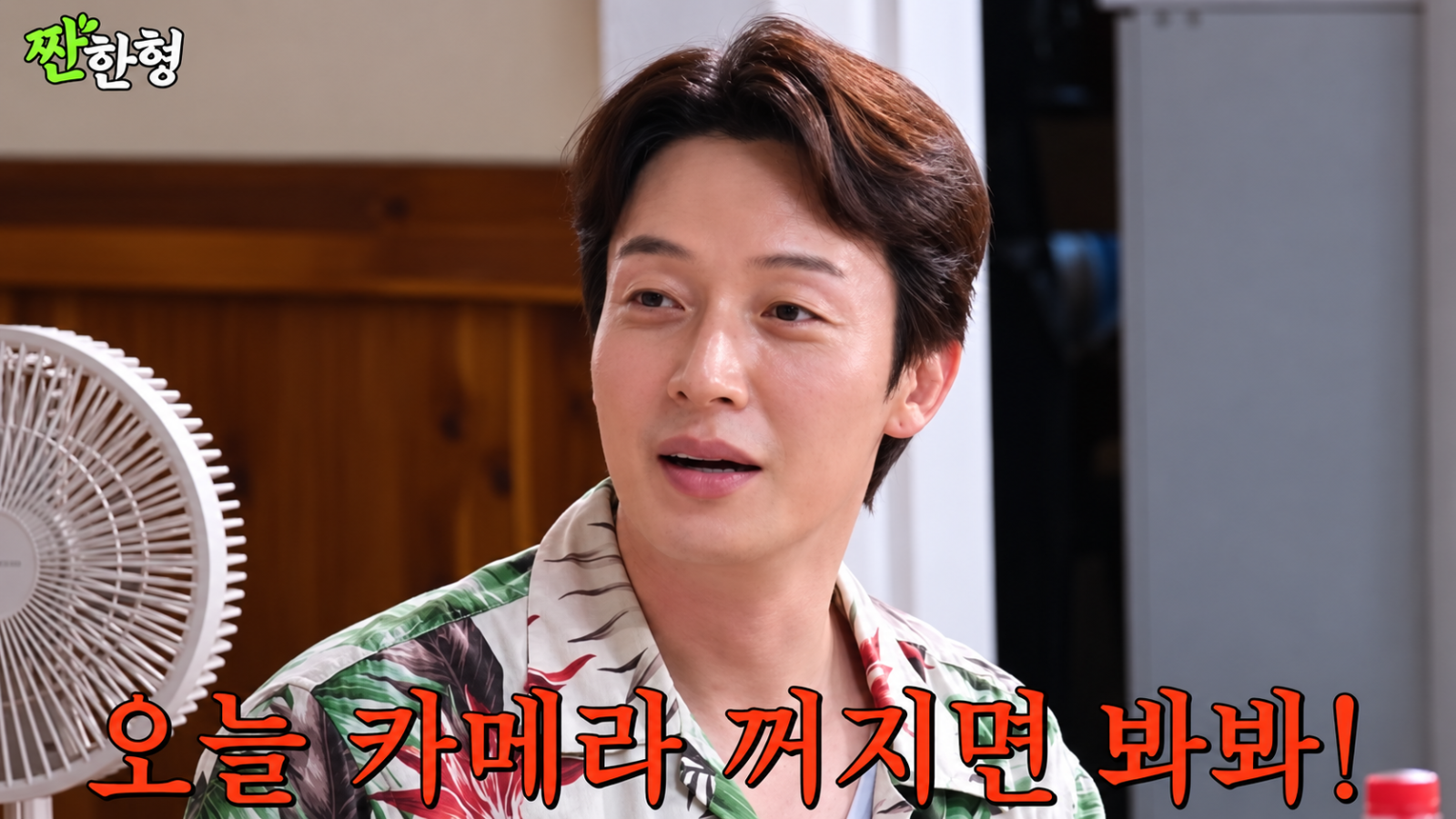 허경환, 성현주 집에서 잤던 과거 폭로에 당황…“양말 속 깔창 때문에 세탁기 고장날 뻔”