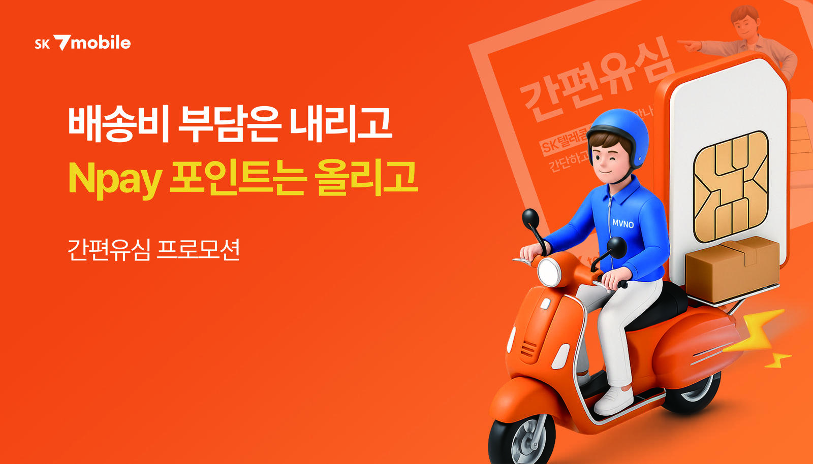 ‘00700’은 12년 연속… ‘세븐모바일’ 1위 탈환