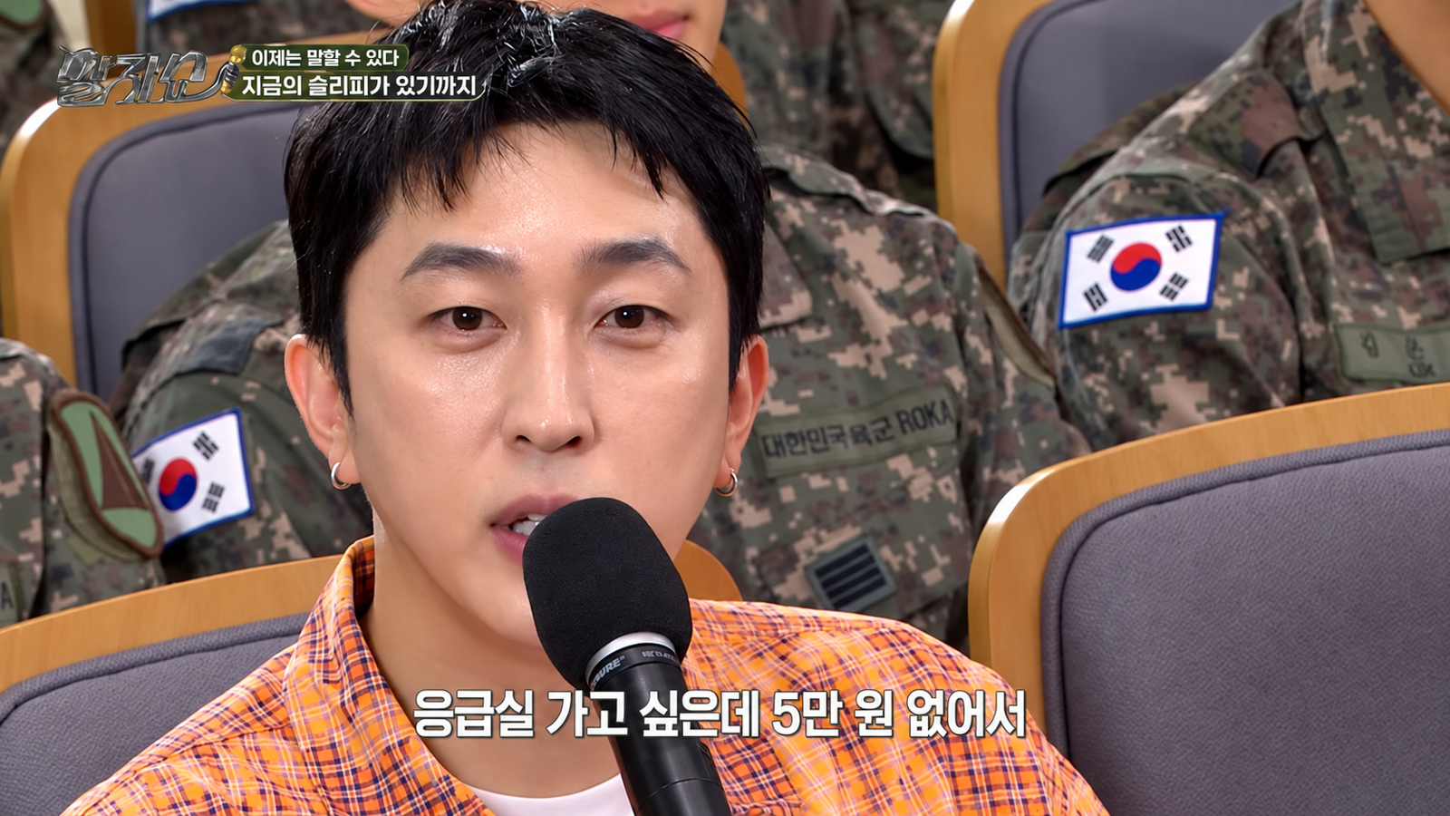 슬리피 “응급실 갈 5만원도 없어 밤새 참아”…IMF 사업 부도 후 母에게까지 빚