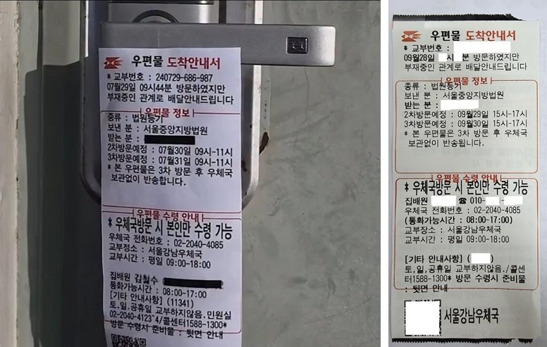 투명테이프로 부착된 ‘우편물 도착안내서’ 피싱 주의…QR 찍지 마세요