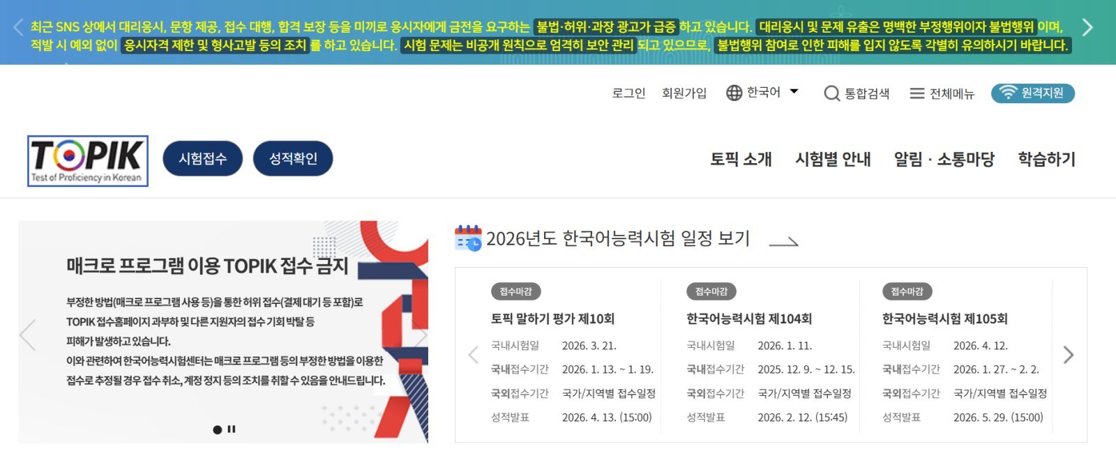 AI 안경 쓰다 걸리면 토픽 시험 최대 5년간 못본다