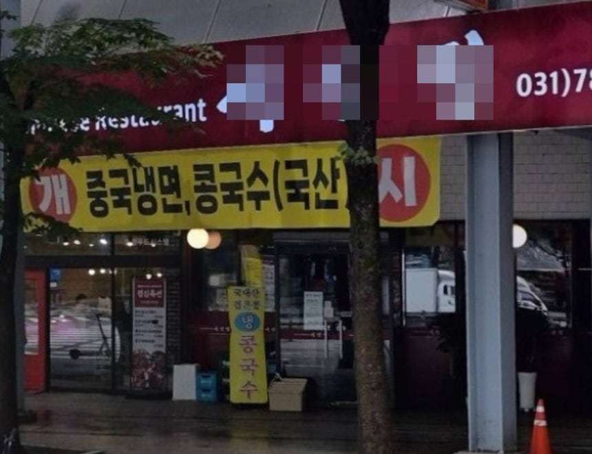 중국인에 ‘래커 테러’ 당한 ‘시진핑’ 중식당, 가게 이름 바꾼다