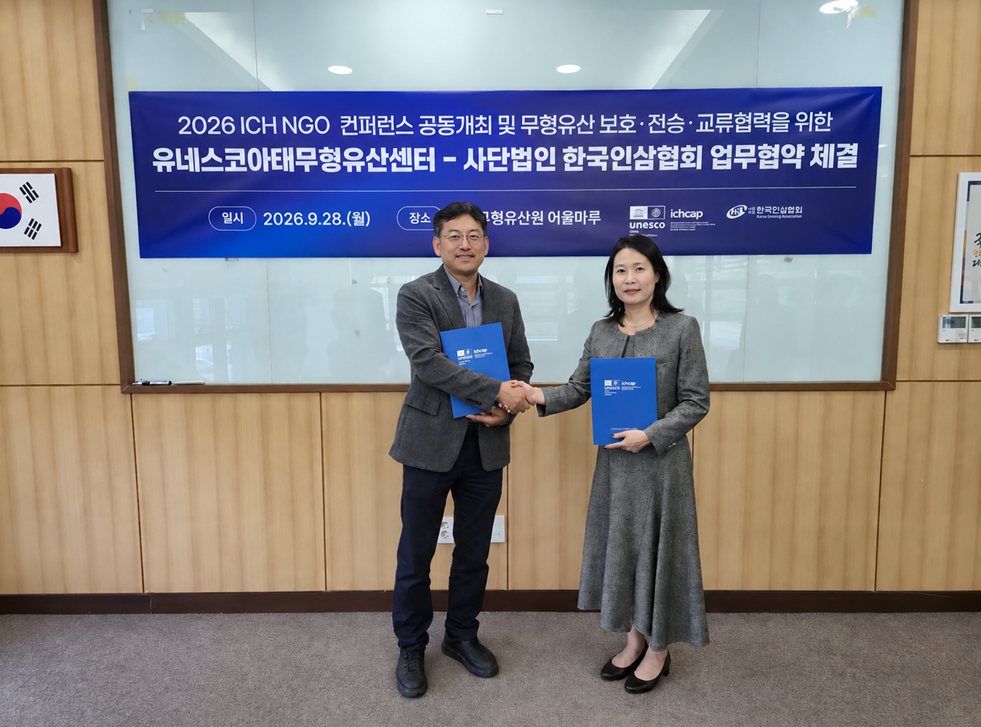 한국인삼협회-유네스코아태무형유산센터, ‘2026 무형유산 NGO 컨퍼런스’ 공동 개최 MOU 체결