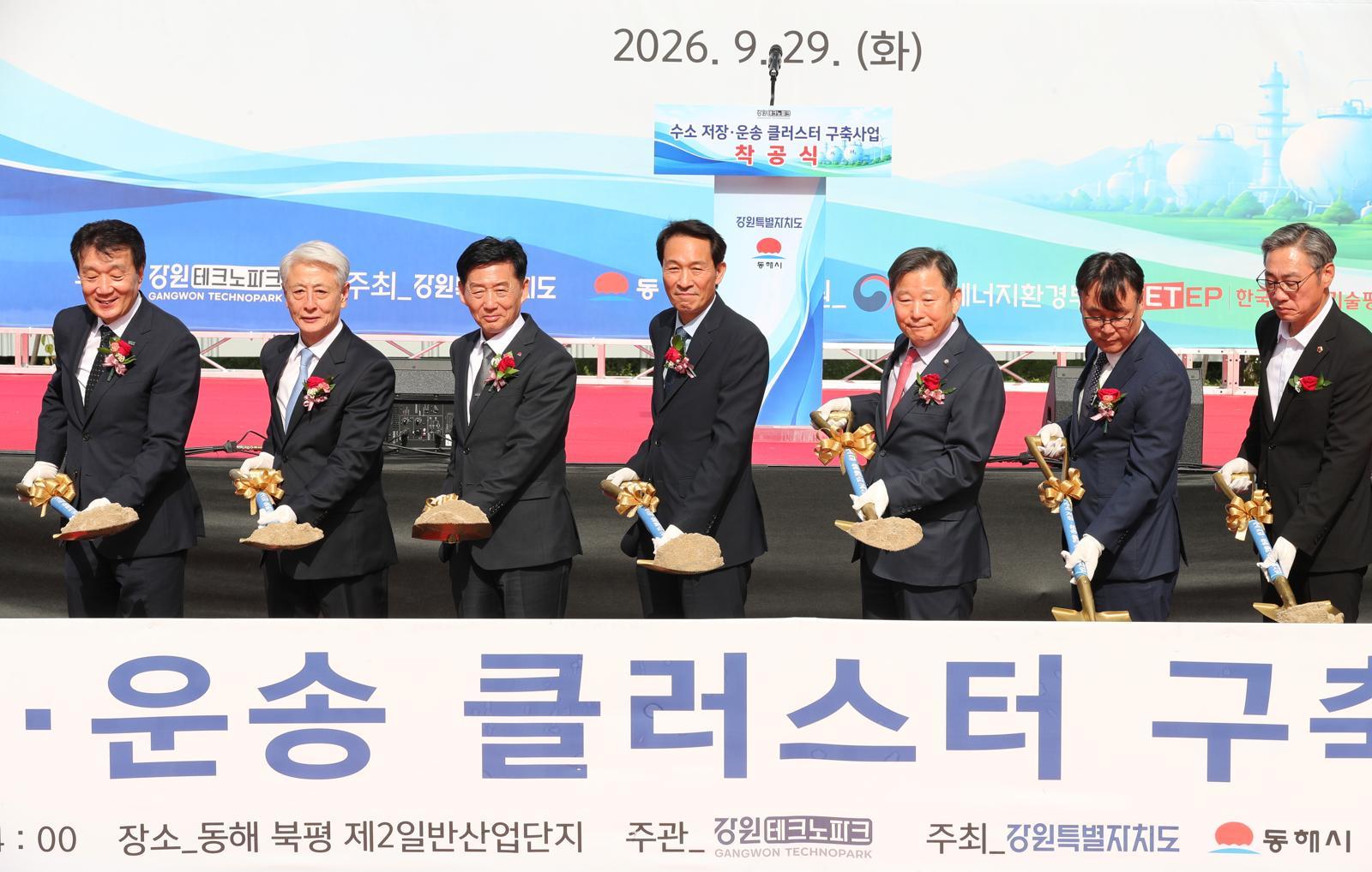 동해시 ‘수소 저장-운송 전초기지’ 첫 삽