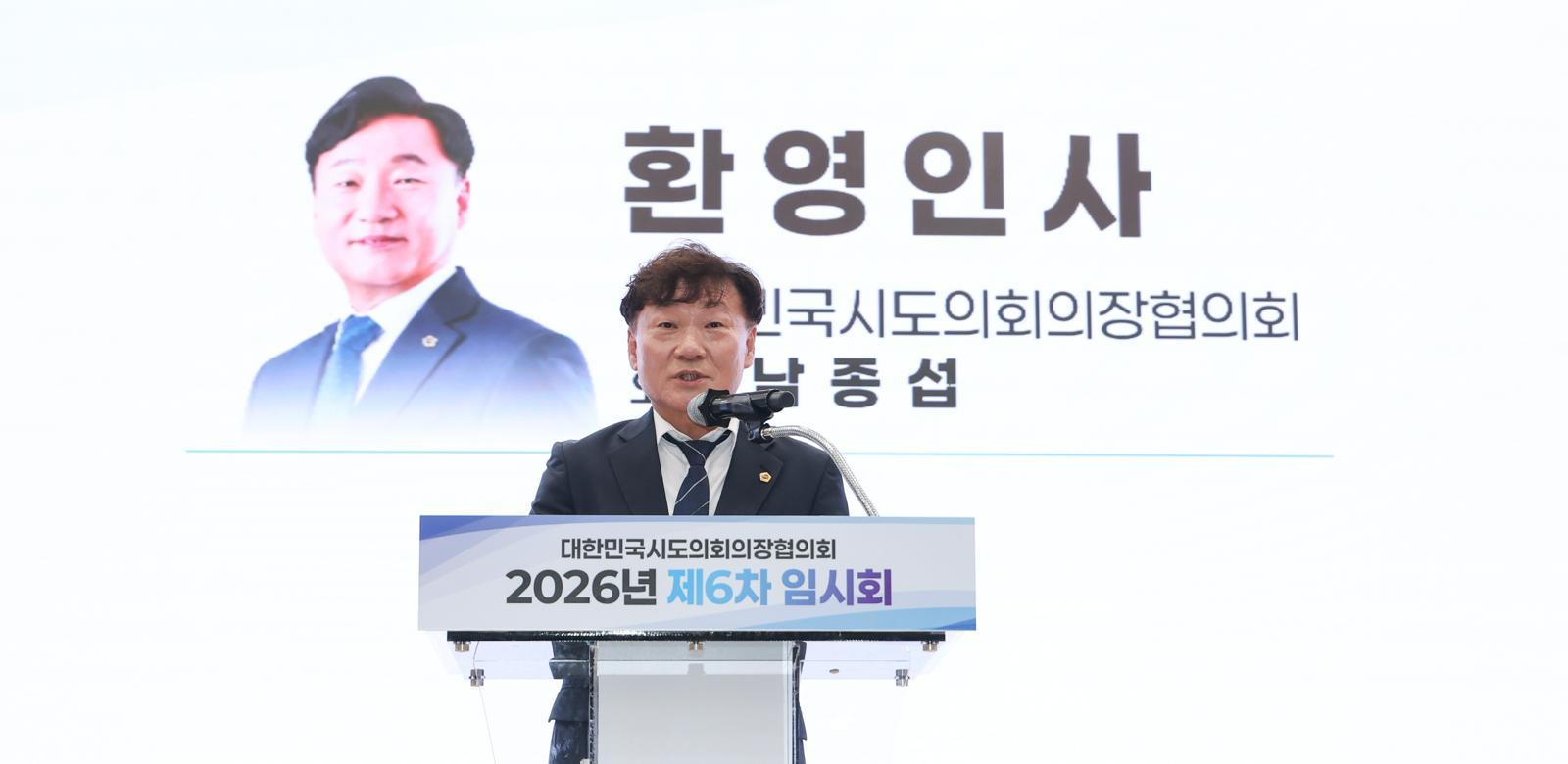 남종섭 “지방의회법, 올해 끝내자”…조속 제정 촉구안 ‘제1호 안건’ 채택