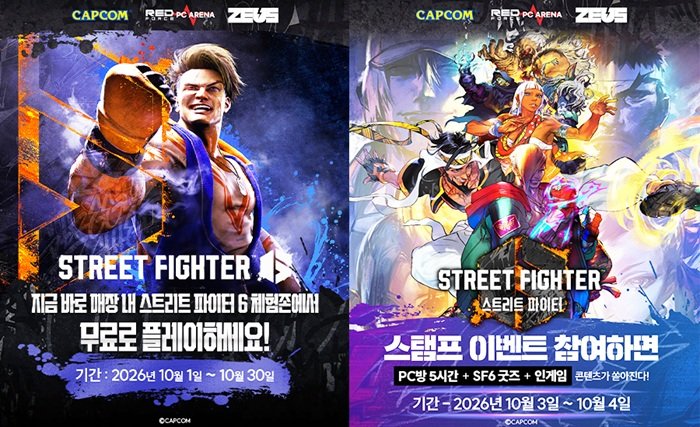 비엔엠컴퍼니, 캡콤과 ‘스트리트 파이터 6’ PC방 체험 행사