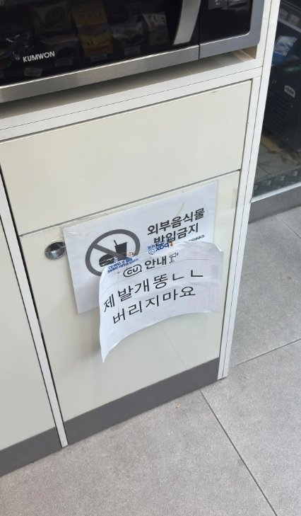 “제발 개똥 버리지 마세요”…편의점 쓰레기통의 수난