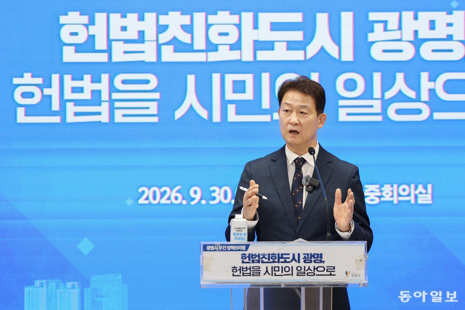 “헌법을 일상으로”…광명시, ‘시민주권 도시’ 만든다